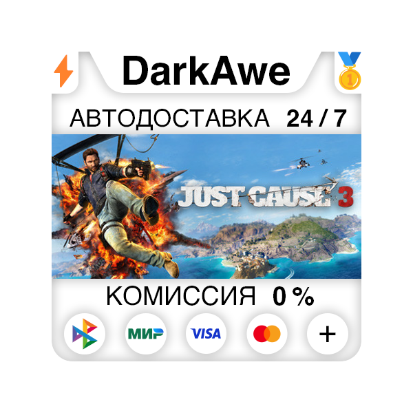 Just Cause 3 STEAM•RU АВТОДОСТАВКА 0%