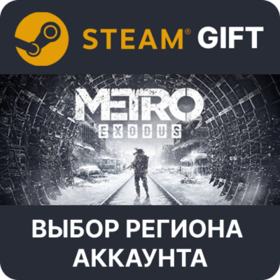 Metro Exodus - Gold Edition STEAM RU KZ UA BY TR AR СНГ Автодоставка