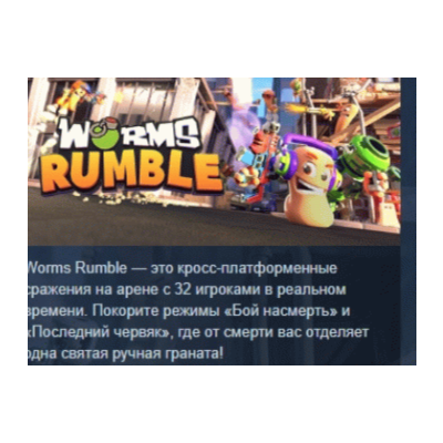 Worms Rumble STEAM KEY GLOBAL+РОССИЯ СТИМ ЛИЦЕНЗИЯ