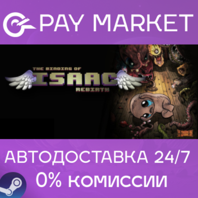 ⚡️The Binding of Isaac: Rebirth | АВТО [Россия Steam]