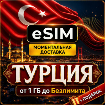eSIM - Турция | Мобильный Интернет | от 1 Гб до Безлимита | AIRALO | есим