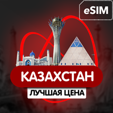eSIM - Travel SIM card - Kazakhstan