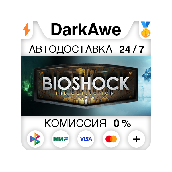 BioShock: The Collection STEAM•RU ⚡️АВТОДОСТАВКА 💳0%
