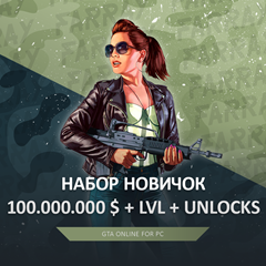 GTA ПРОКАЧКА 💸 ДЕНЬГИ 100 МИЛЛИОНОВ 🌐 LVL 🔓 UNLOCKS