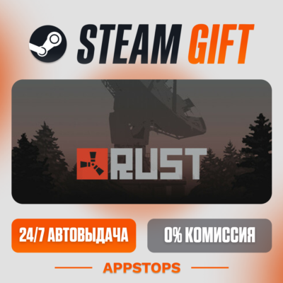 ✅ Rust Steam Gift ⚡ АВТОДОСТАВКА 🌍 РОССИЯ + СНГ