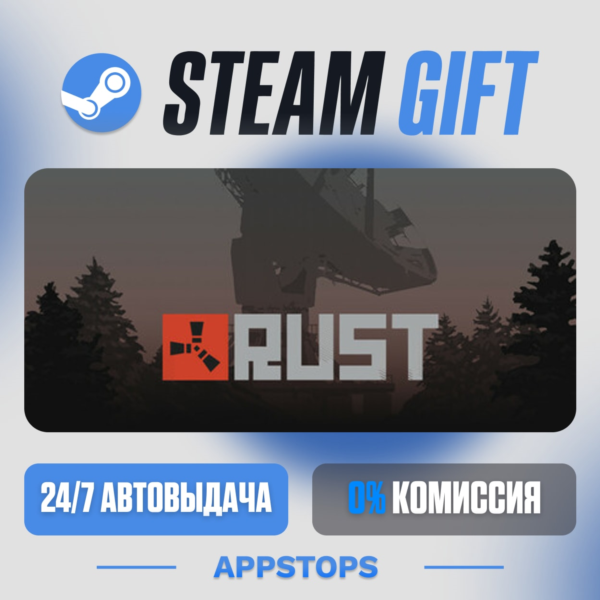 Rust Steam Gift · АВТОДОСТАВКА · РОССИЯ + СНГ