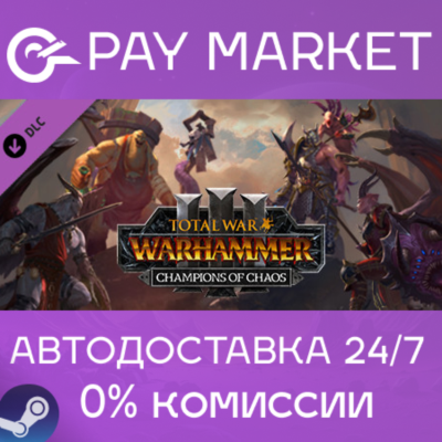 ⚡ДЛС Total War: WARHAMMER 3 - Champions of Chaos РФ/УКР