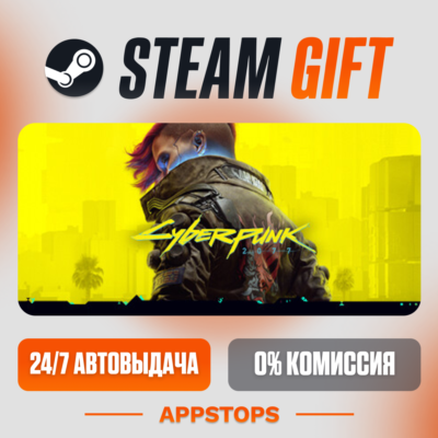 ✅ Cyberpunk 2077 Steam Gift ⚡ АВТОДОСТАВКА 🌍 РОССИЯ + СНГ