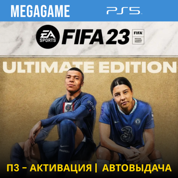 💳 FIFA 23 Ultimate (PS5/RUS) П3-Активация