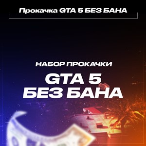 GTA 5 ДЕНЬГИ 5.000.000.000 НАЛИЧКА БЕЗ ФИШЕК
