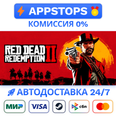 ✅ Red Dead Redemption 2 Steam Gift ⚡ АВТОДОСТАВКА 🌍 РОССИЯ + СНГ