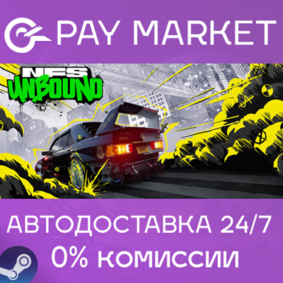 ⚡️Need for Speed Unbound: Standart | АВТО | Россия Gift