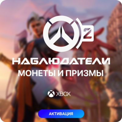 Overwatch 2 - Монеты, Призмы - PC, Xbox 🚀💎