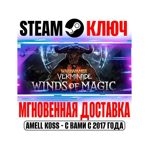 Warhammer Vermintide 2 Winds of Magic Steam Ключ РФ+Мир