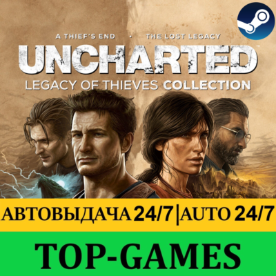 UNCHARTED Наследие воров. Коллекция | Steam | АВТО 24/7