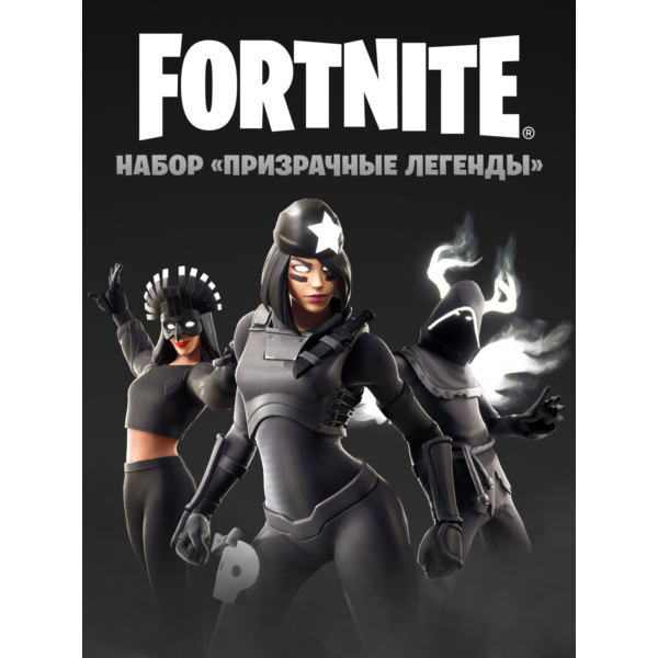 Fortnite:Призрачные легенды PS|PC|XBOX/Активация