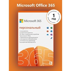 🔵MICROSOFT OFFICE 365 ПЕРСОНАЛЬНЫЙ 💯 ГАРАНТИЯ