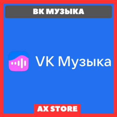 💌 ВК Музыка 12 месяцев | ПРМОКОД для всех | 💙 VKMUSIC