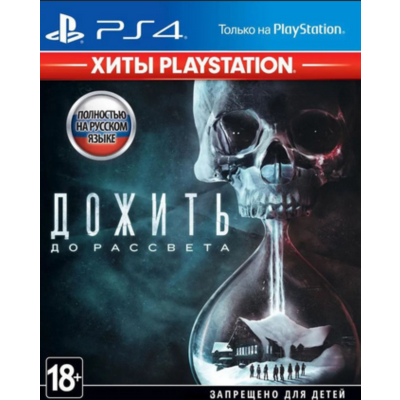🎮Дожить до рассвета + 8  ИГР  П3 - Онлайн ⚡