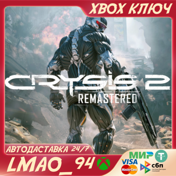 CRYSIS 2 REMASTERED XBOX ONE|SERIES XS КЛЮЧ