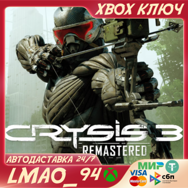 CRYSIS 3 REMASTERED XBOX ONE|SERIES XS КЛЮЧ