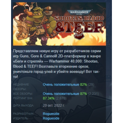 Warhammer 40,000: Shootas, Blood & Teef DLC AUTODELIVERY STEAM РОССИЯ
