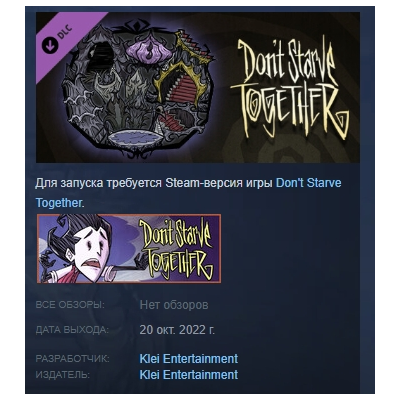 Don´t Starve Together: Gothic Belongings Chest, Part II DLC AUTODELIVERY STEAM РОССИЯ