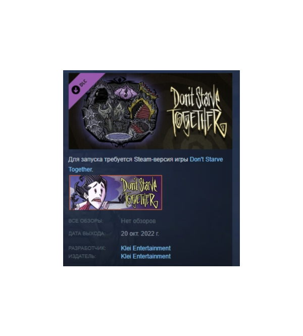 Don't Starve Together: Gothic Belongings Chest, Part II DLC AUTODELIVERY STEAM РОССИЯ