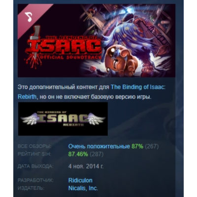 The Binding of Isaac: Rebirth - Soundtrack DLC АВТОДОСТАВКА STEAM РОССИЯ