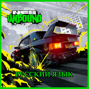 Need for Speed Unbound + Руссификатор /STEAM АККАУНТ