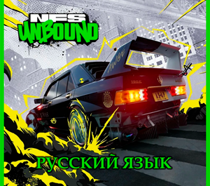Обложка Need for Speed Unbound + Руссификатор /STEAM АККАУНТ