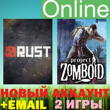 ✅Rust + Project Zomboid Аккаунт + EMAIL (НЕ ЛИМИТНЫE)