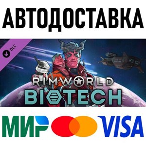RimWorld - Biotech * DLC * STEAM Россия 🚀 АВТОДОСТАВКА
