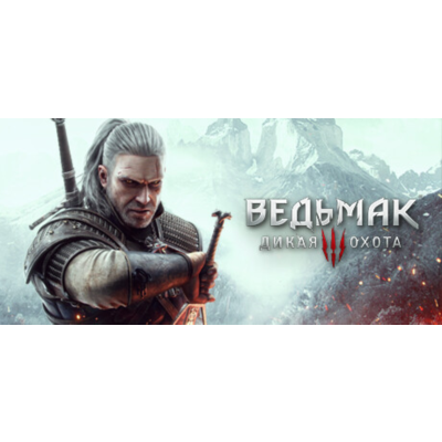 Ведьмак 3: Дикая Охота - Полное издание - STEAM