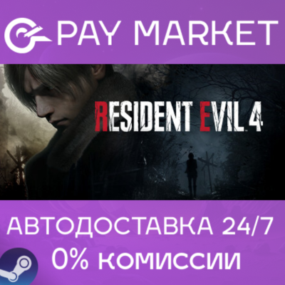⚡Resident Evil 4 Gold Edition(2023) Remake |Россия gift