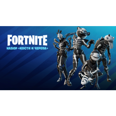 🎮🔥FN: НАБОР «КОСТИ И ЧЕРЕПА» XBOX ONE / X|S🔑КЛЮЧ🔥