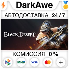 Black Desert STEAM•RU ⚡️АВТОДОСТАВКА 💳0% КАРТЫ