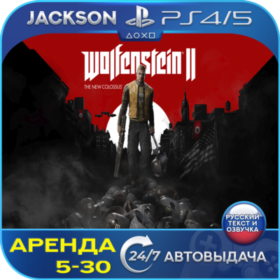 Wolfenstein II The New Colossus (PS4/PS5) RUS | Аренда🔰