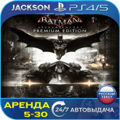 Batman Arkham Knight (PS4/PS5) RUS | Аренда🔰