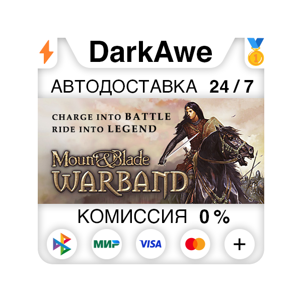 Mount and Blade: Warband STEAM•RU АВТОДОСТАВКА 0%