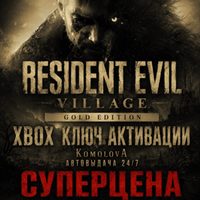 🌍Resident Evil Village Gold Edition XBOX ONE / XBOX SERIES X|S КЛЮЧ🔑