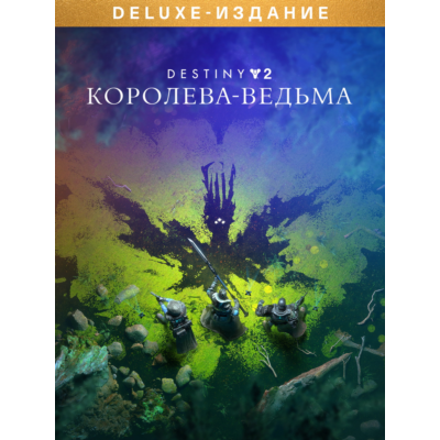 ⭐️🇷🇺 РФ+СНГ Destiny 2: Королева-ведьма Deluxe STEAM