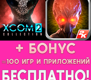 Обложка ⚡ XCOM 2 Collection + XCOM iPhone ios AppStore + 🎁