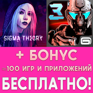 ⚡ Sigma Theory + N.O.V.A 3 на iPhone ios AppStore + 🎁