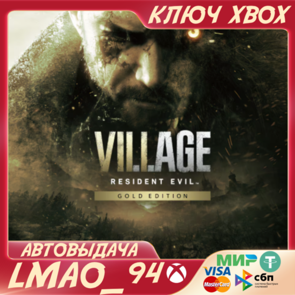 RESIDENT EVIL VILLAGE GOLD EDITION XBOX КЛЮЧ