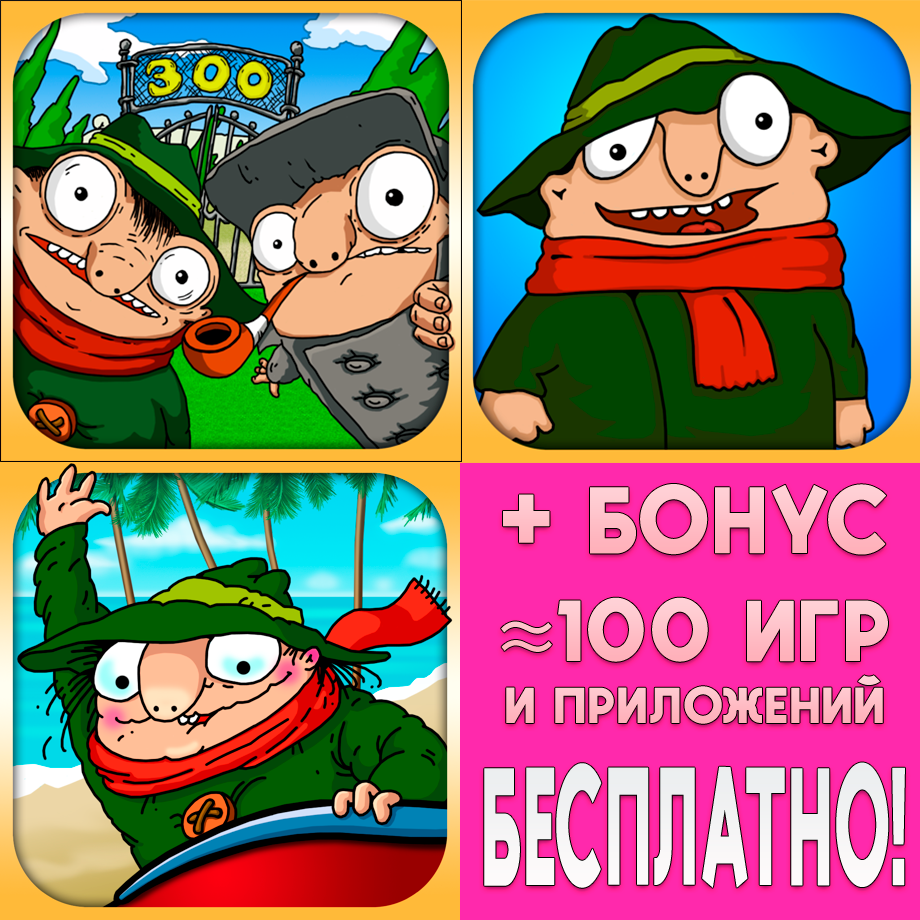 Купить ⚡ Братья Пилоты 1 + 2 + 3 iPhone ios AppStore +БОНУС🎁