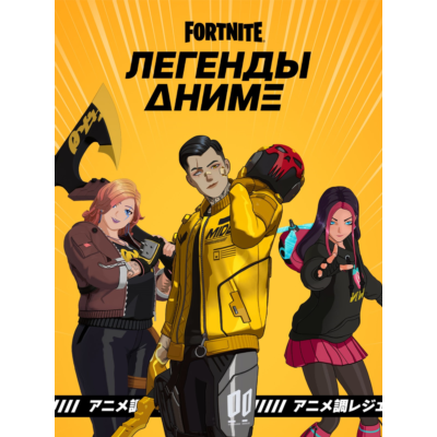 ✅Fortnite🔥⚡️ Набор «Легенды аниме»⚡️🔥✅