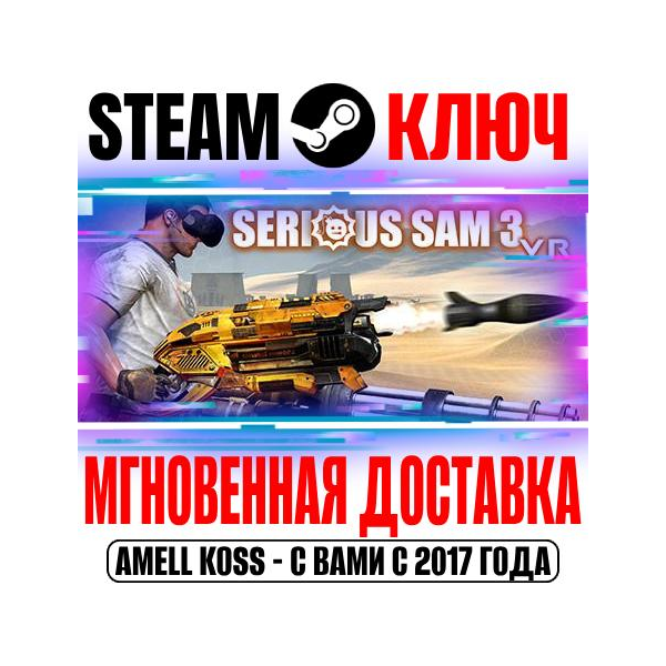 Serious Sam 3 VR: BFE Steam Ключ РФ+Мир +Бонус