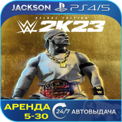 WWE 2K23 Deluxe (PS4/PS5) ENG | Аренда🔰