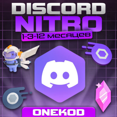 ❤️DISCORD NITRO 1/3/12 МЕСЯЦЕВ+2 БУСТА  🌍БЫСТРО